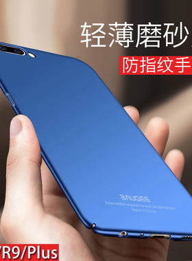 适用oppo r9手机壳超薄磨砂硬壳oppor9车载磁吸opr保护套opppr男款oppor9 plus全包r9plus女poopr9m防摔opop