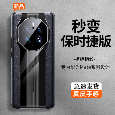 适用mate50新款秒变保时捷手机壳
