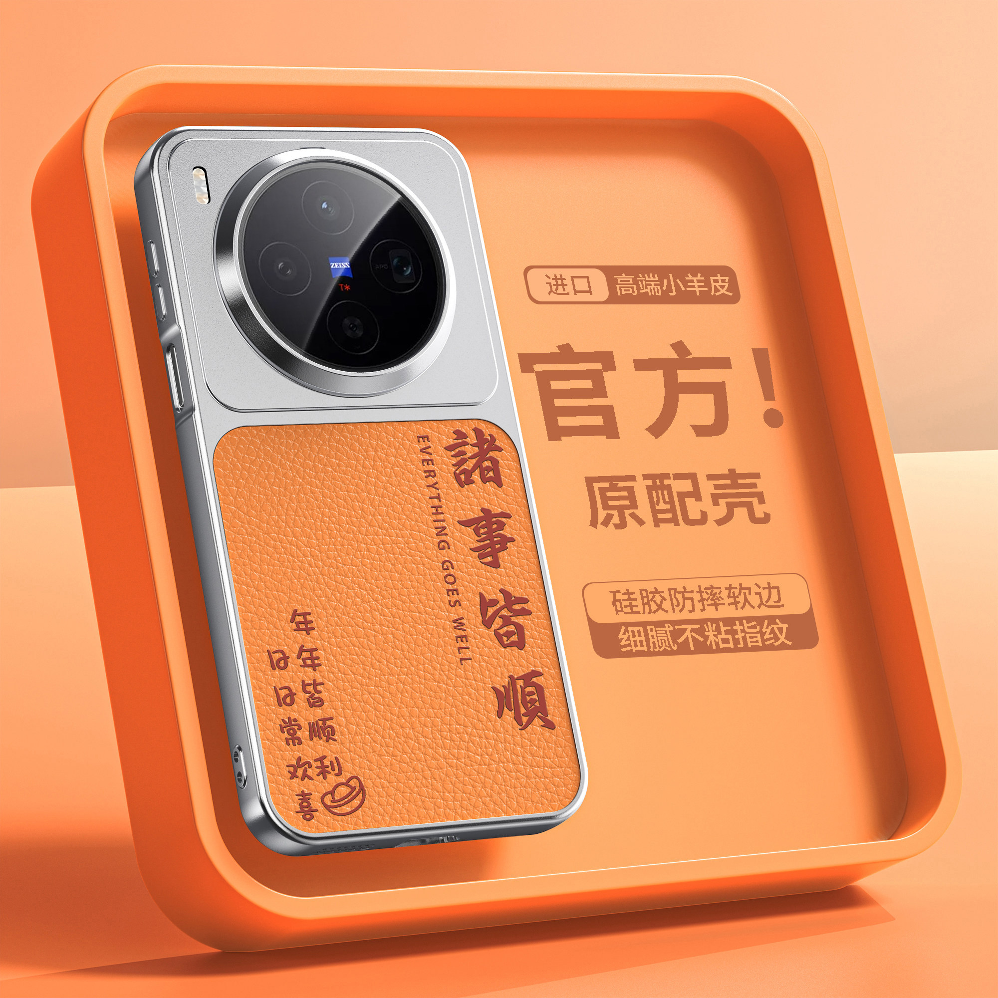 年年皆顺适用vivoX300手机壳新款小羊皮X300pro保护套全包x300s防摔x200pro硅胶软边超薄x300高级感男女外壳