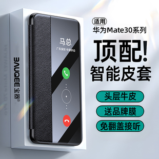 適用華為Mate30手機(jī)殼翻蓋皮套mate30pro保護(hù)套智能視窗p40pro mt30E超薄素皮男女商務(wù)外殼 全包防摔p30新款