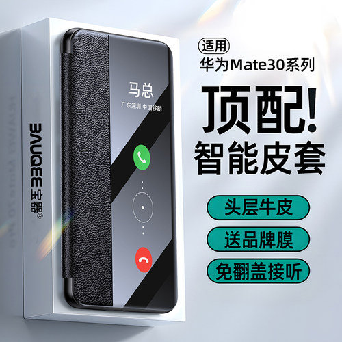 适用华为mate30手机壳翻盖皮套