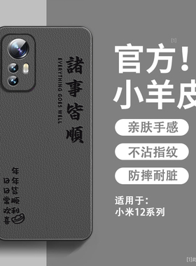 年年皆顺适用小米12手机壳新款小羊皮小米12spro保护套镜头全包防摔12x硅胶软边xiaomi12s超薄高级感男女外壳