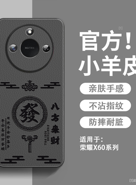 八方来财适用荣耀x60手机壳新款小羊皮荣耀x60i保护套镜头全包防摔硅胶软边honorx60pro超薄高级感男女生外壳
