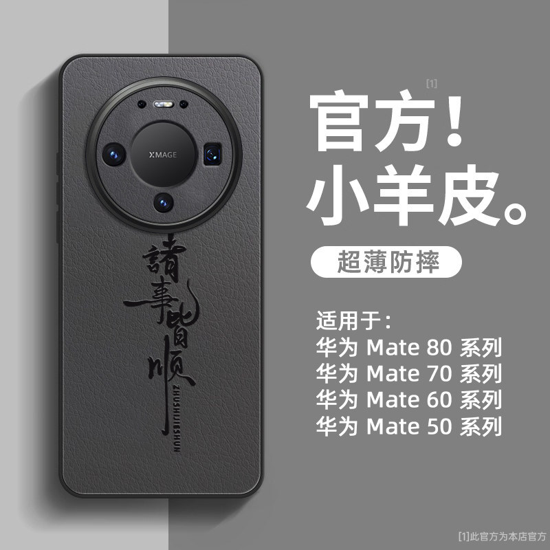 诸事皆顺适用华为mate80pro手机壳新款mate80prom
