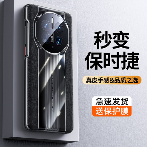 适用华为mate50新款秒变保时捷