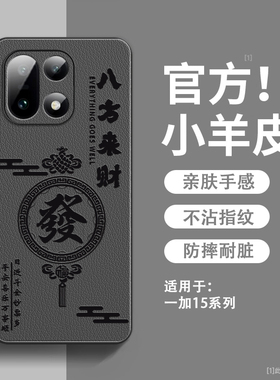 八方来财适用一加15手机壳新款小羊皮1+15保护套镜头全包防摔硅胶软边oneplus15超薄高级感一加15男女款外壳