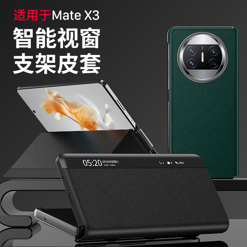 适用matex5官网视窗翻盖真皮套