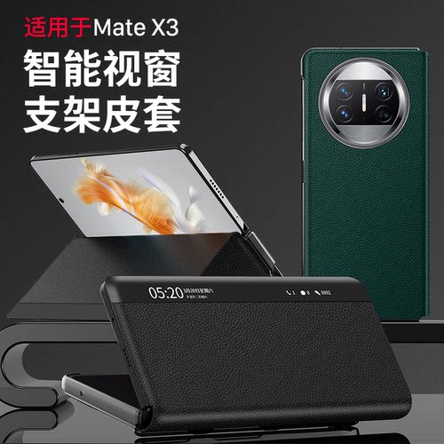 适用matex5官网视窗翻盖真皮套