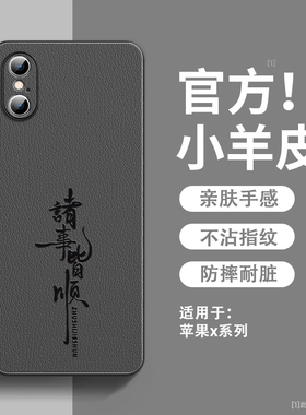 诸事皆顺适用苹果x手机壳新款小羊皮iPhoneXsmax保护套镜头xr全包8plus防摔7硅胶软边se超薄高级感男女款外壳