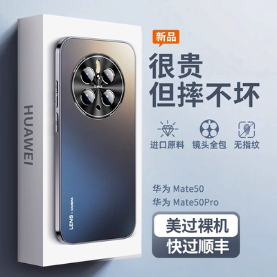 华为mate50电镀磨砂玻璃