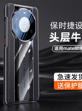 适用华为Mate80pro手机壳秒变保时捷mate80promax保护套新款全包mate80RS防摔高端商务mt80男女mate80por外壳