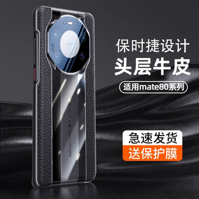 适用华为Mate80手机壳秒变保时捷