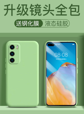 适用于华为p40手机壳液态硅胶p40pro镜头全包p4o保护套防摔黑色女男款外壳华p4opro软壳por零5g男士网红同款