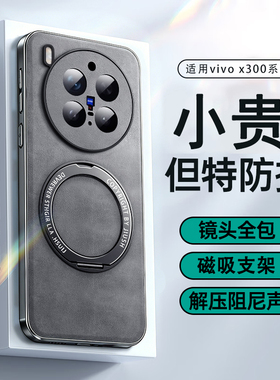 适用vivox300pro手机壳新款翻毛皮vivox300保护套磁吸支架vovox300硅胶超薄镜头全包防摔x300por男女款外壳