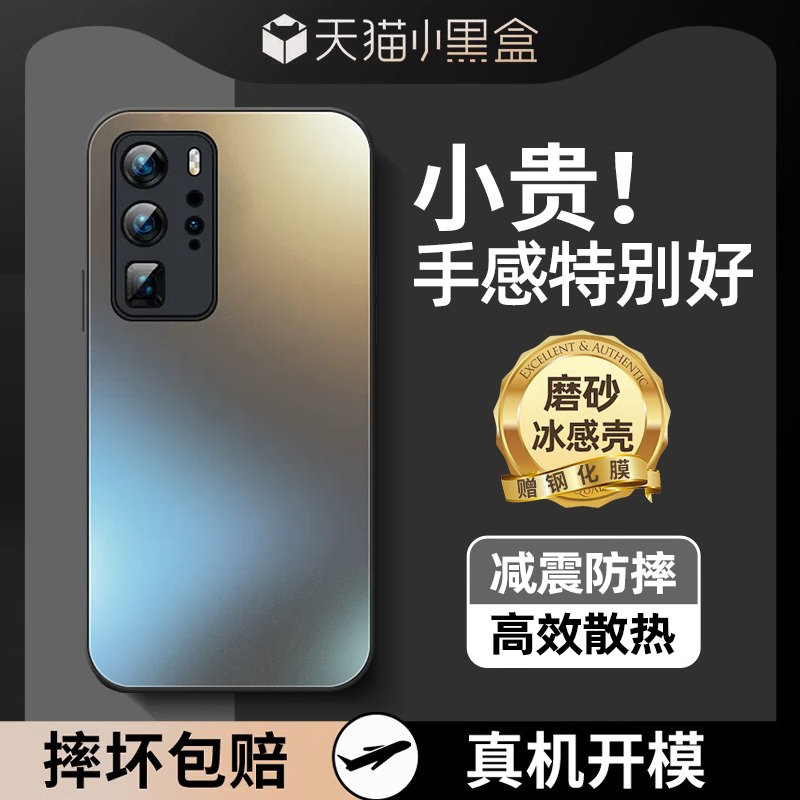 适用华为p40系列磨砂玻璃保护壳