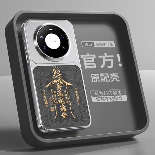 适用华为mate80pro手机壳新款