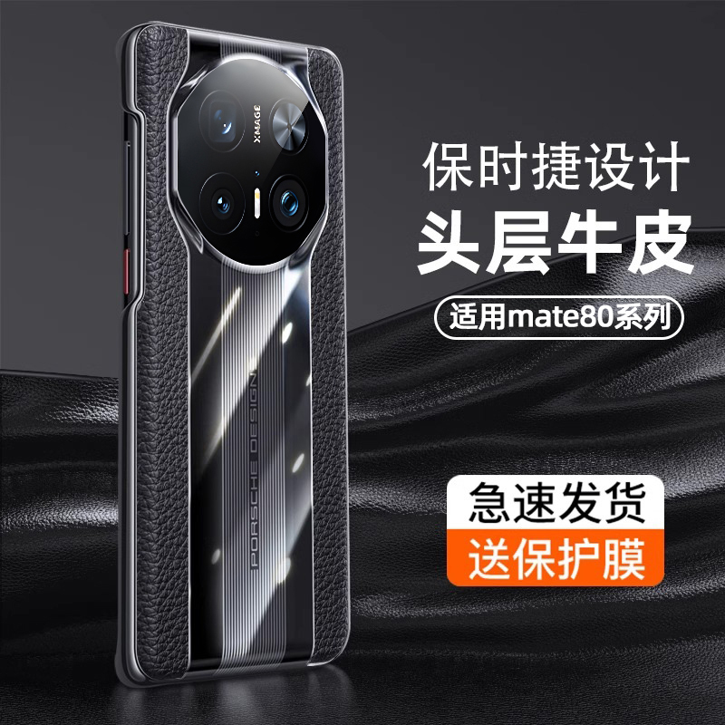 适用华为Mate80手机壳秒变保时捷
