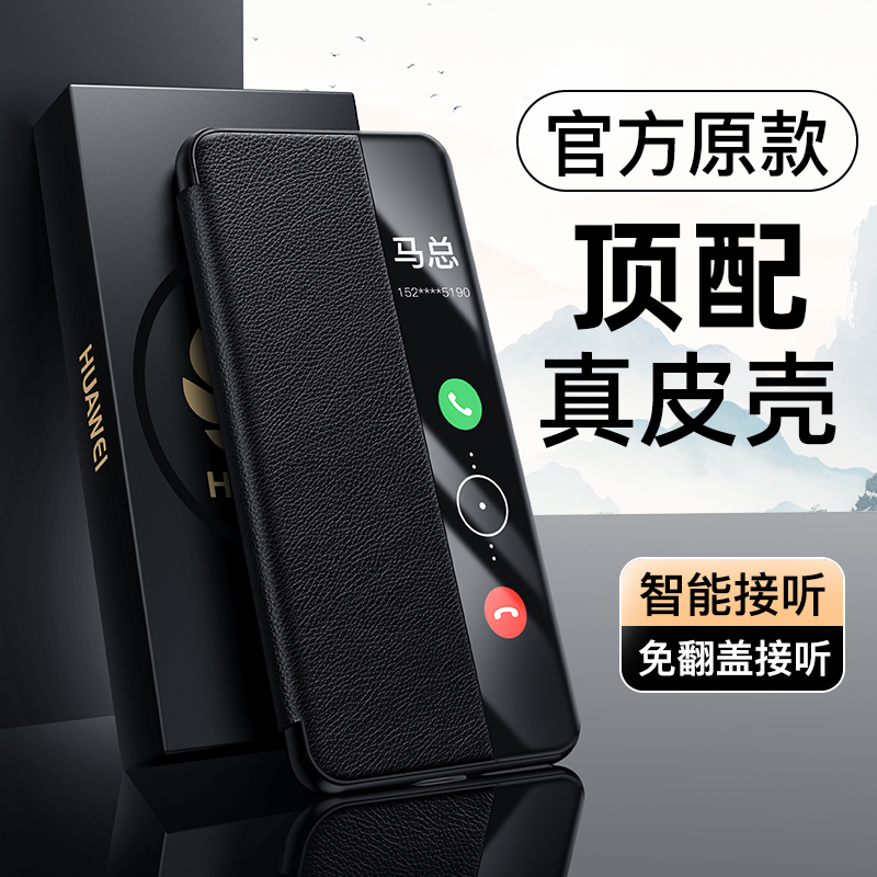 适用于华为Mate60Pro手机壳真皮翻盖mate60保护套新款智能视窗mt60镜头mete全包防摔m60超薄高级商务por+外壳 3C数码配件 手机保护套/壳 原图主图