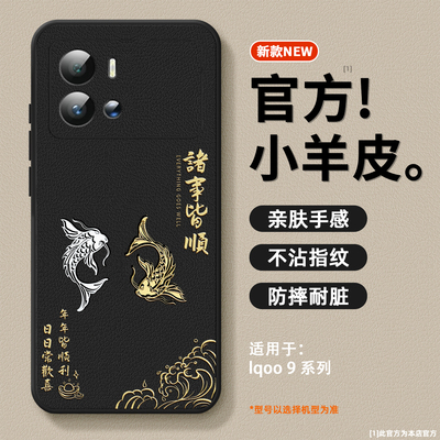 适用iqoo9手机壳新款小羊皮