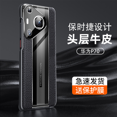 适用华为p70手机壳秒变保时捷