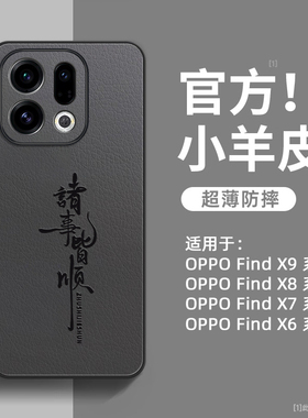 适用oppofindx9pro手机壳findx9新款小羊皮findx8ultra全包防摔FINDx8s+高级感x7ultra男女findx9硅胶外壳por