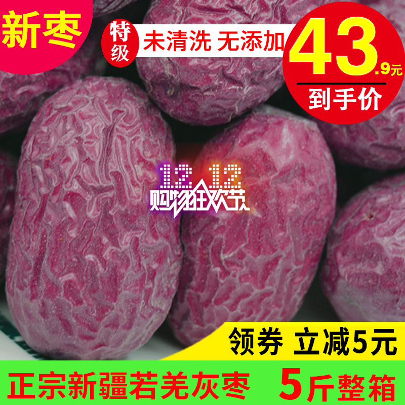 320年新枣【5斤装】特级 中大个原生态新疆若羌灰枣新疆红枣吊干枣