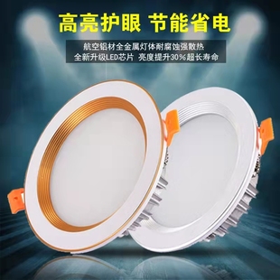 筒灯led 三色天花灯3w家用吊顶灯高亮射灯嵌入式孔灯走廊客厅洞灯