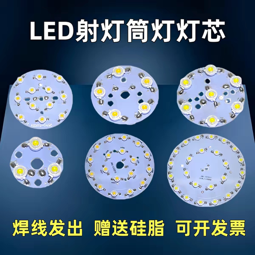 led灯板射灯筒灯配件灯珠光源板1W3W5W7W