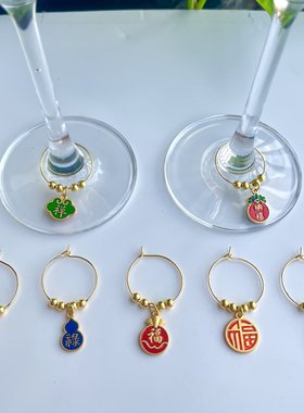 酒会酒席红酒杯区分标记