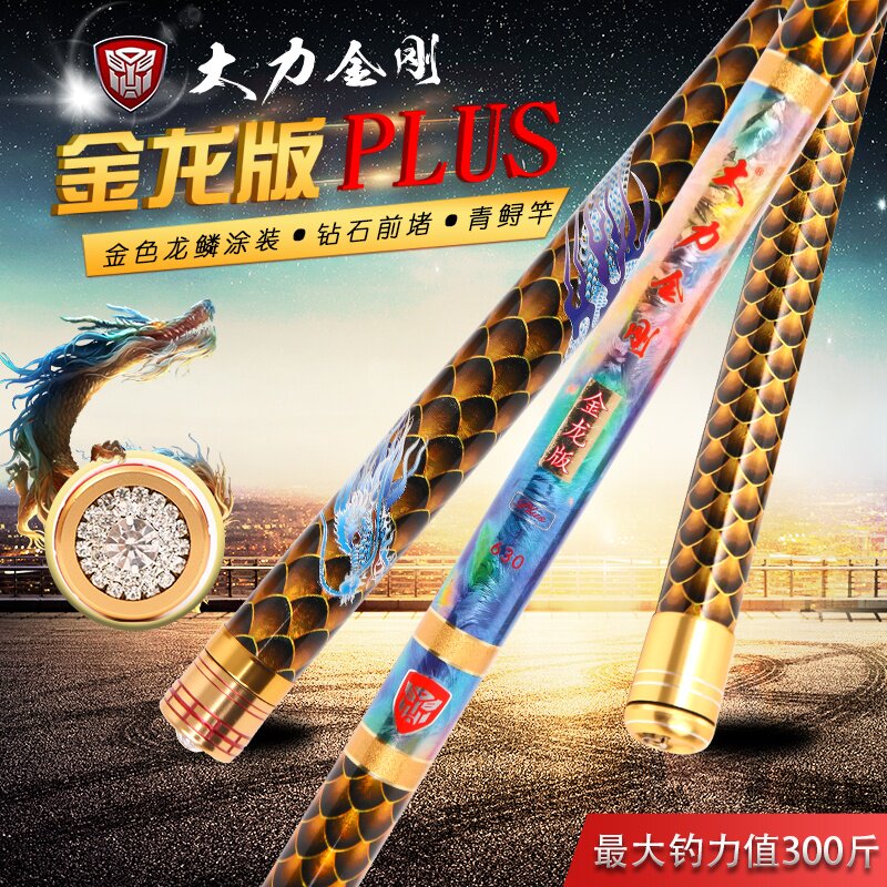 大力金刚 新品金龙版PLUS版大物竿28调暴力巨物竿青鱼鲟鱼竿