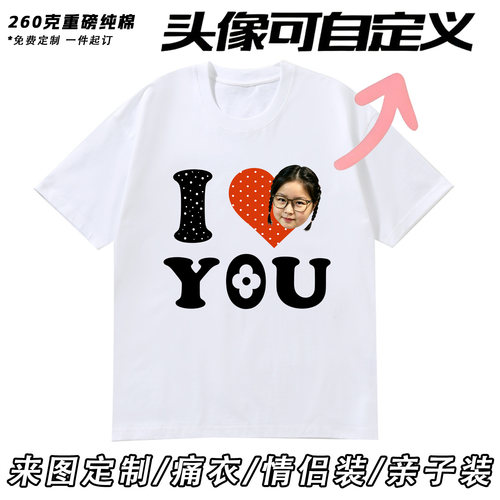 260克重磅纯棉痛衣定制t恤短袖印图案照片情侣装爱心亲子上衣订制