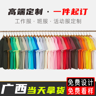 纯棉衣服定做印字图logo南宁 diy班服工作衫 定制t恤短袖 广告文化衫
