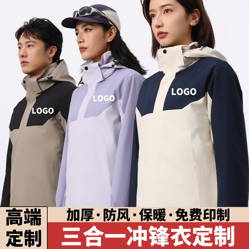 冲锋衣定制印字logo工作服三合一可拆卸外套刺绣工装秋冬订做保暖