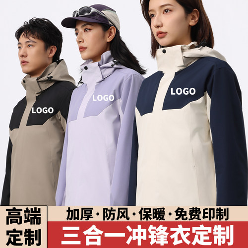 冲锋衣定制印字logo工作服三合一可拆卸外套刺绣工装秋冬订做保暖