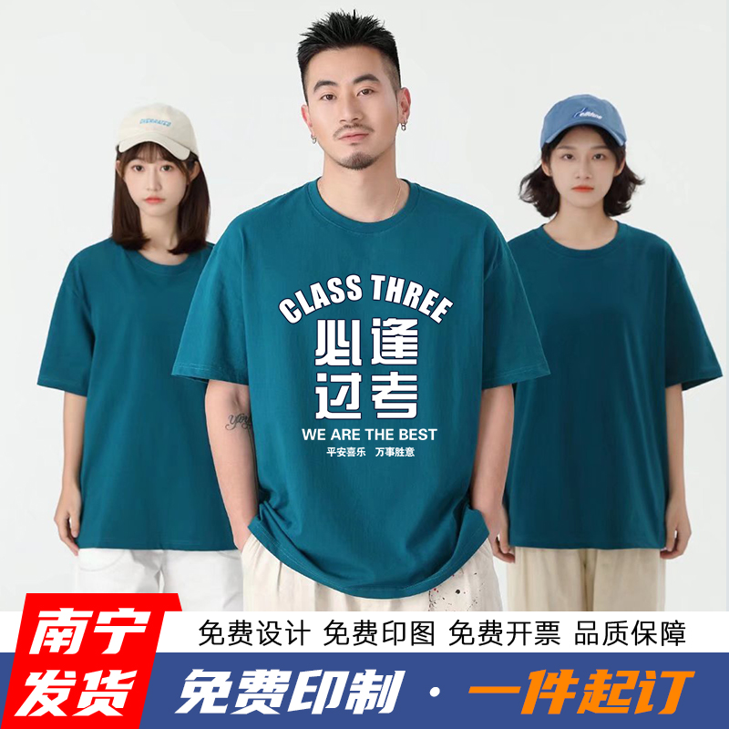 纯棉t恤定制工作服圆领短袖印字logo定做文化衫diy班服团体服南宁