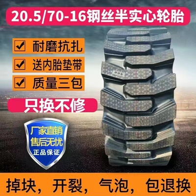 铲车轮胎20.5/70-16半实心钢丝胎1670-20铲车装载机轮胎20.5-16