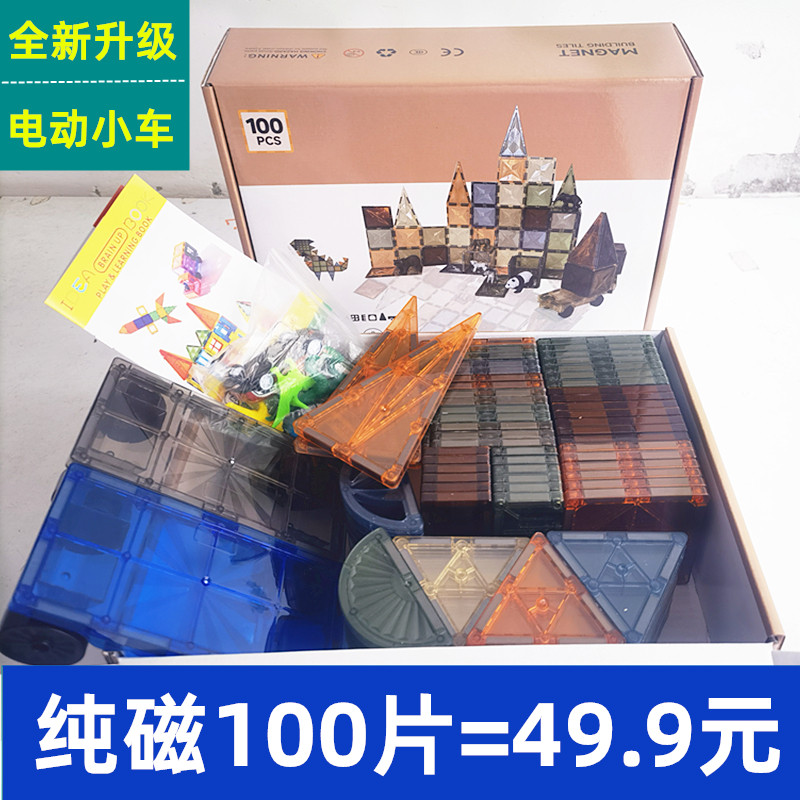 大自然彩窗磁力片100片49.9元