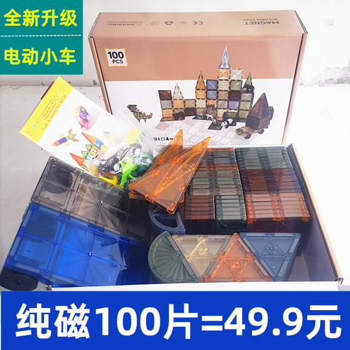 大自然彩窗磁力片100片49.9元