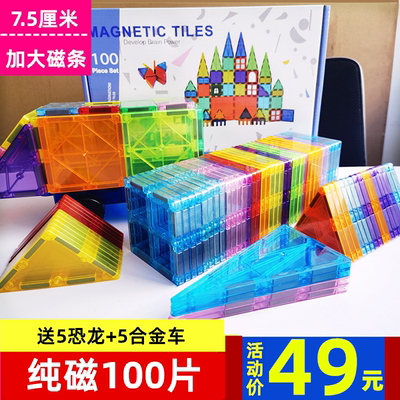 彩窗磁力片大磁铁强磁儿童益智积木正方形三角形摩天轮城堡拼搭