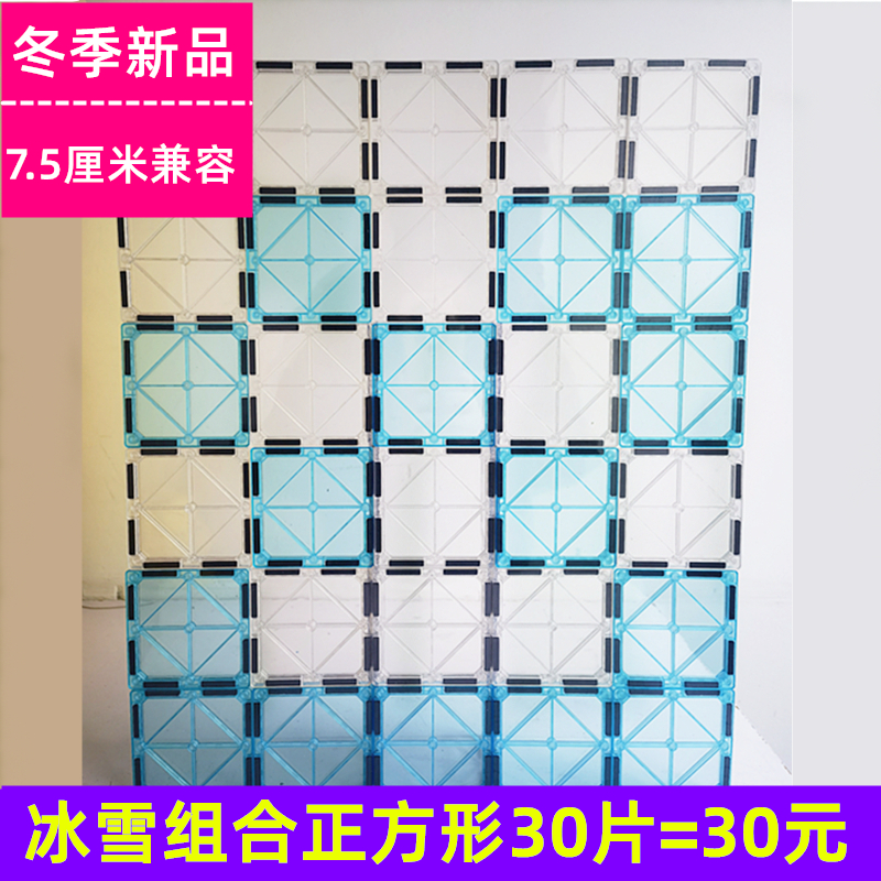 冰雪组合彩窗磁力片7.5厘米正方形加大磁条强磁益智拼搭磁铁积木