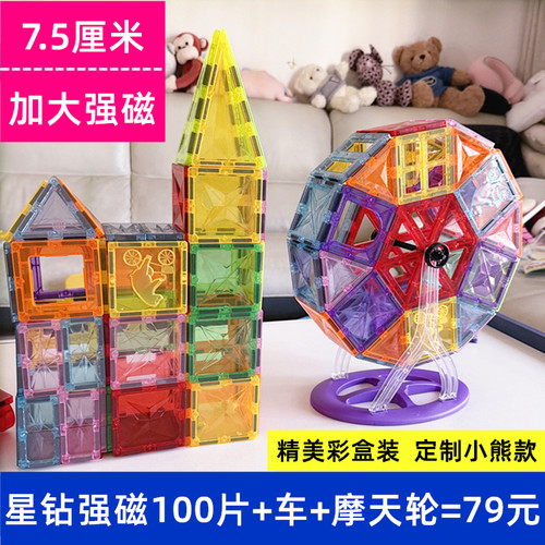 彩窗磁力片积木钻面款磁铁拼搭小熊强磁拼图儿童益智玩具男女孩