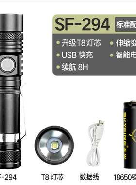 天火强光手电筒SF-294可充电超亮远射多功能户外家用迷你小型便携