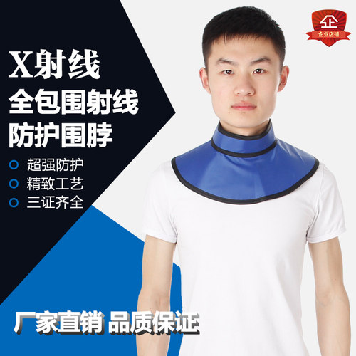 披肩铅围脖 X射线防护围脖 口腔科CT牙科防x光辐射围领全包围颈套