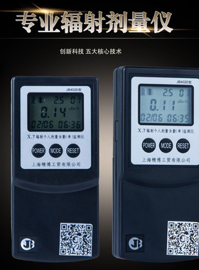剂量报警仪个人报警仪精博计量