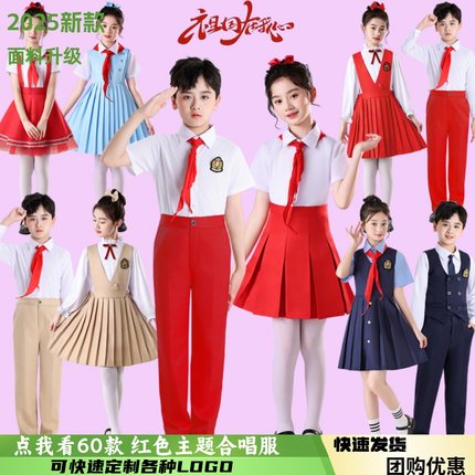 六一儿童朗诵合唱演出服小学生爱国主题演讲比赛诗歌中国庆典服装