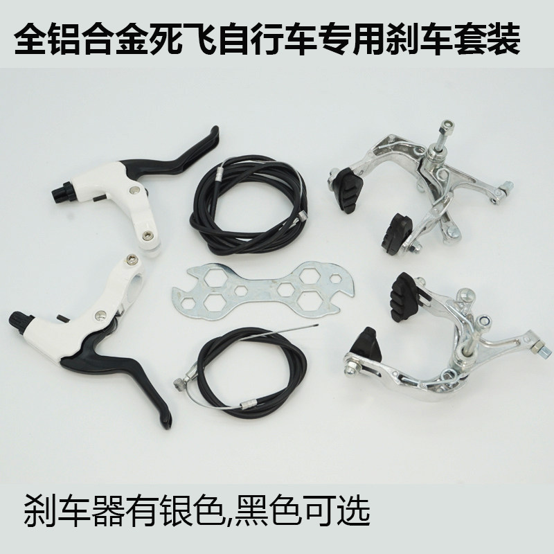 全铝合金死飞刹车器前后刹车夹器公路车通用刹车装置单车配件包邮