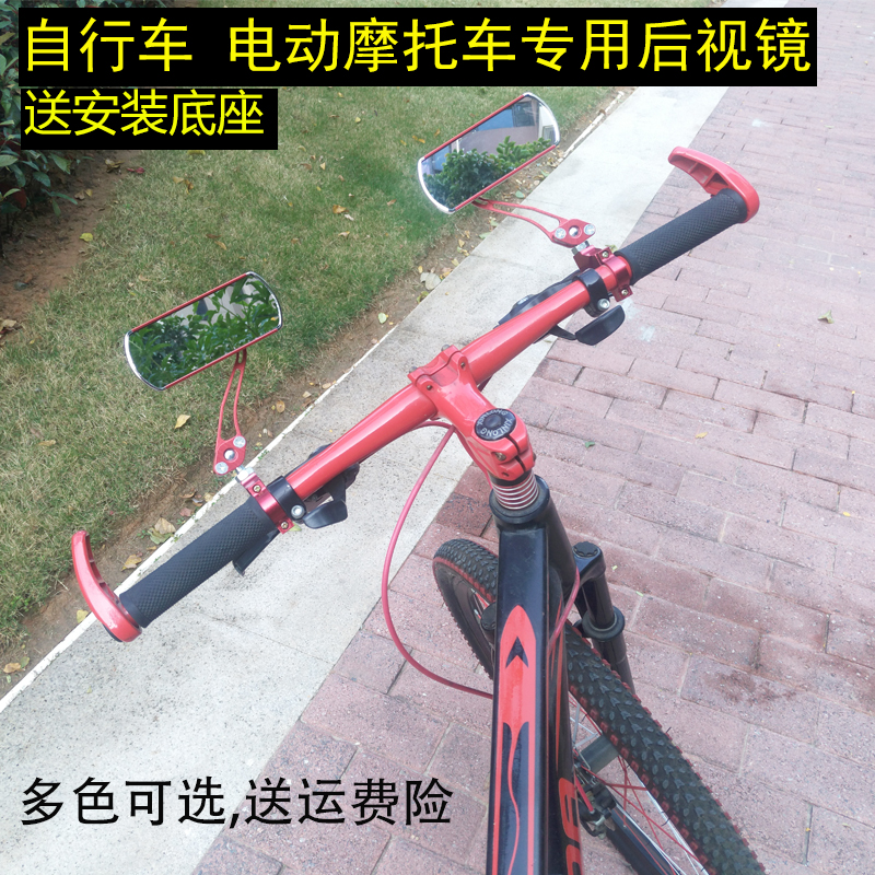 自行车后视镜公路摩托车后视铝合金后视镜山地车观后镜配件包邮
