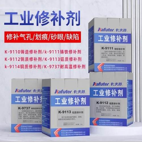金属修补剂工业专用铸铸铁胶