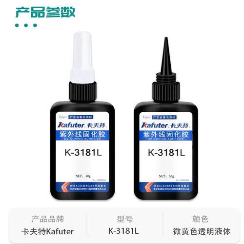 卡夫特K-3181L无影胶焊点保护胶排线补强UV胶透明度高粘接力强