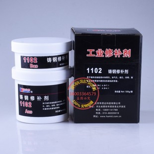 HAMLD1102铸钢s修补剂 双组份钢质修补胶500g